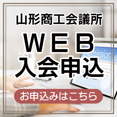 WEB入会申込