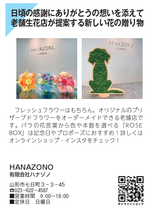 24.5hanazono