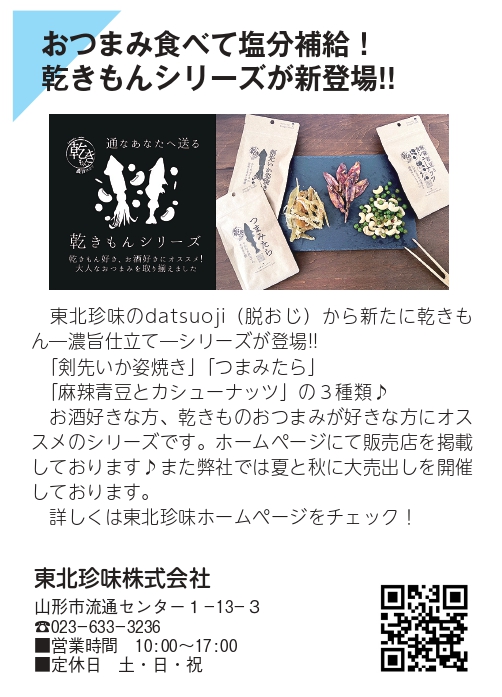 24.8touhokuchinmi