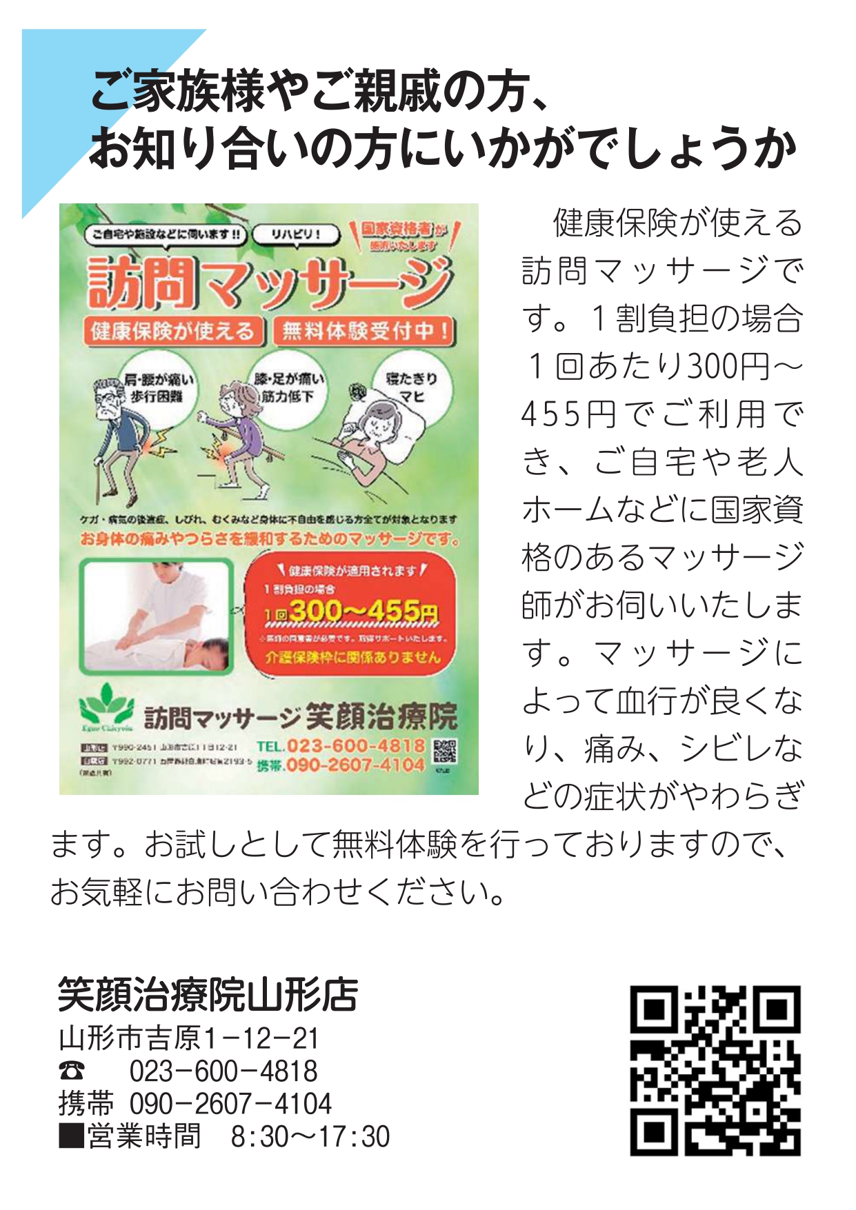 egaochiryouin
