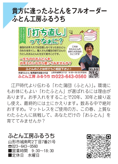 furuuchi