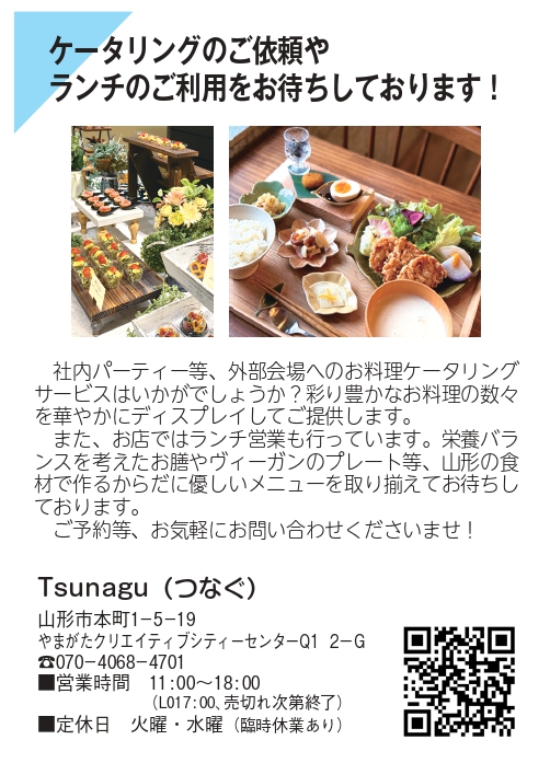 tsunagu