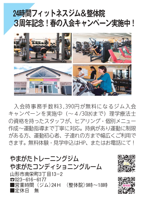 yamagatatoreeningu